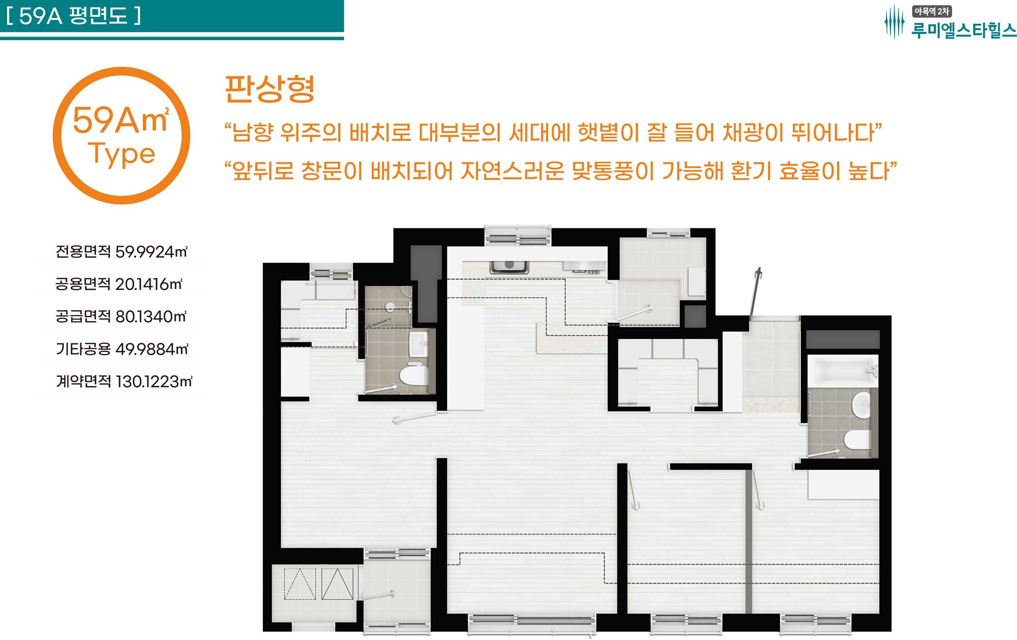 루미엘 스타힐스 야목역2차 59a