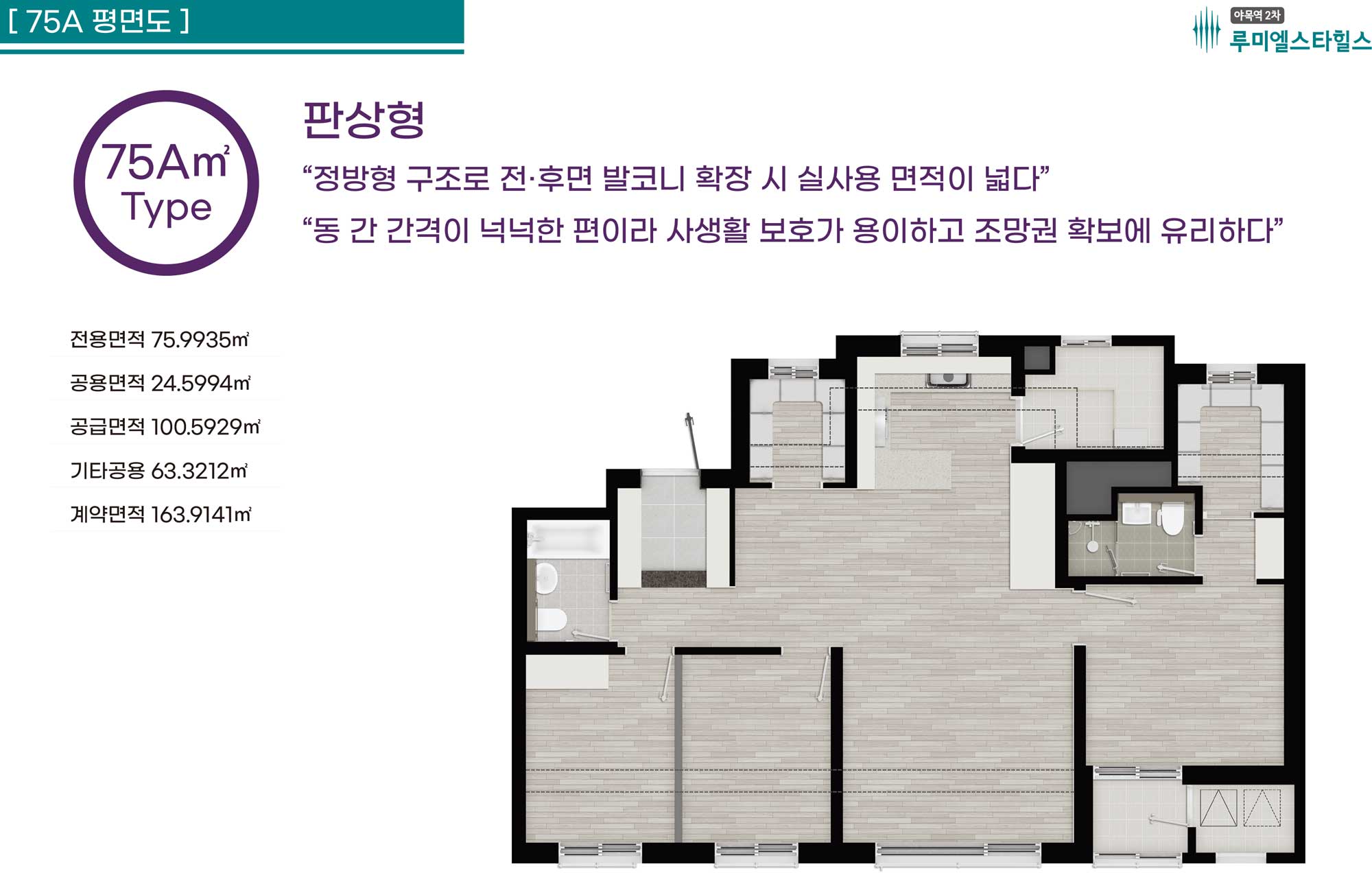 루미엘 스타힐스 야목역2차 75a