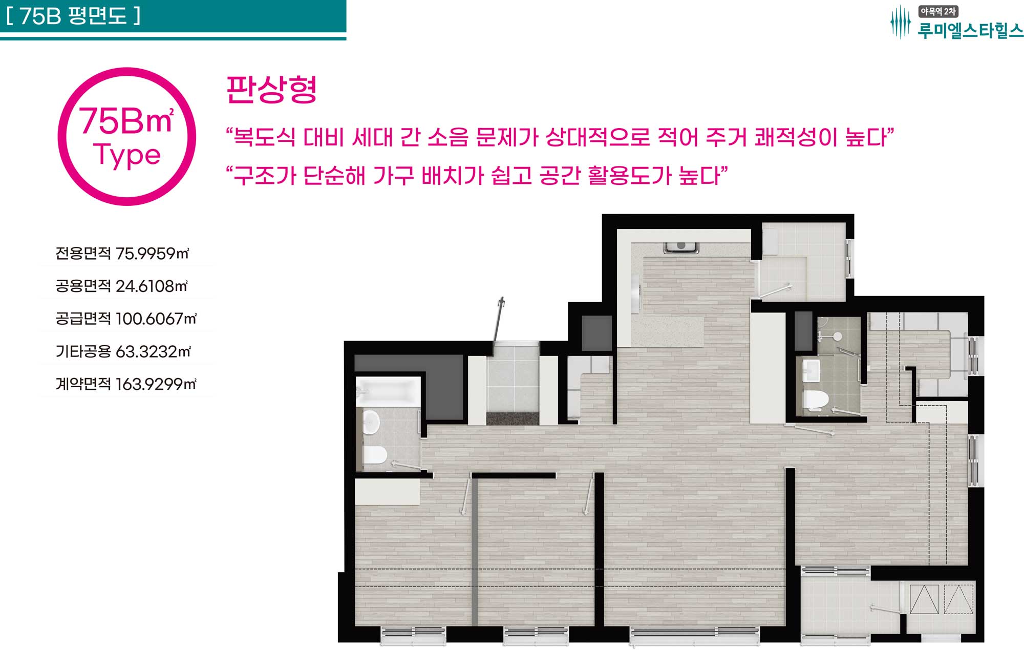 루미엘 스타힐스 야목역2차 75b