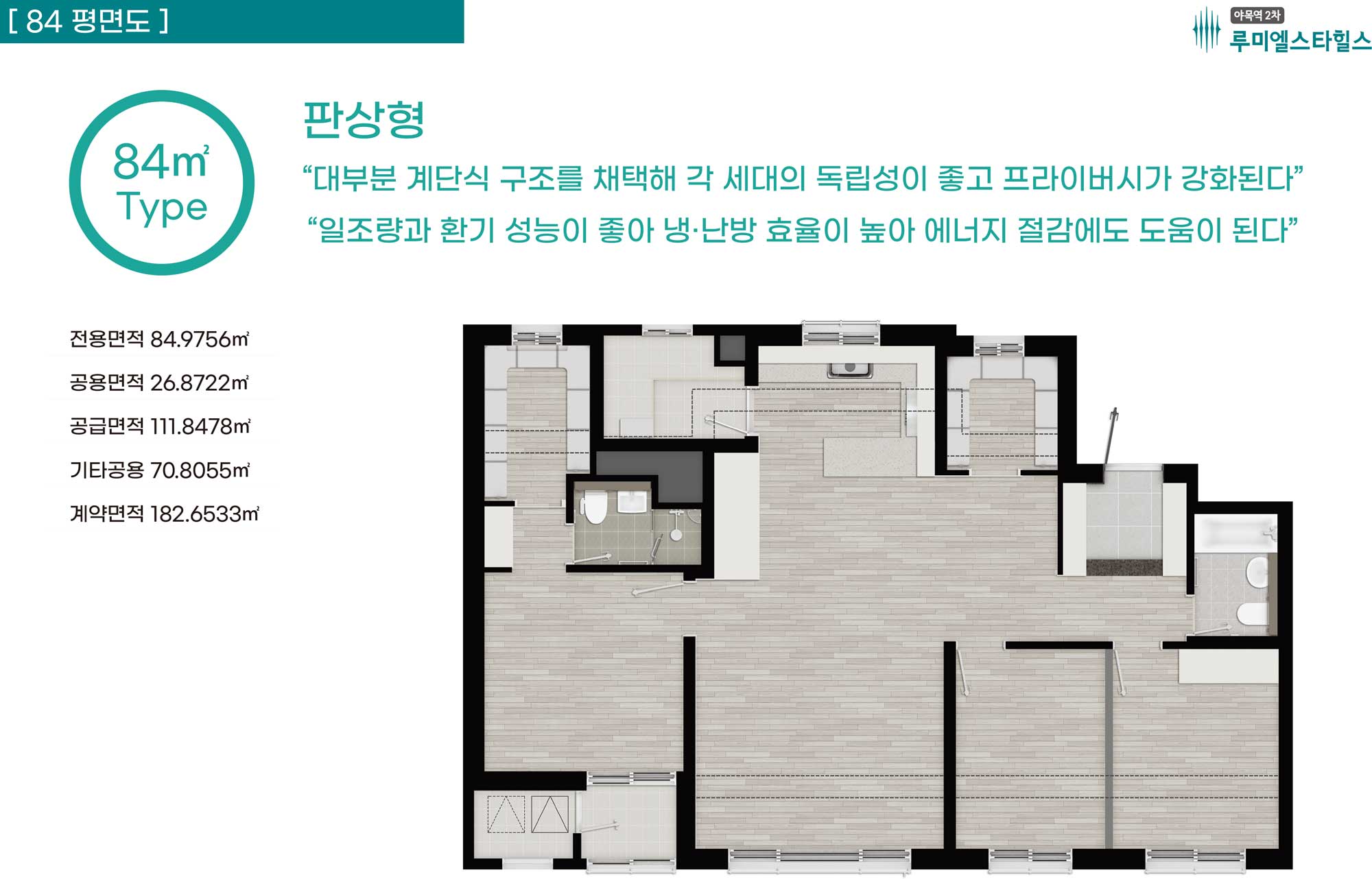 루미엘 스타힐스 야목역2차 84