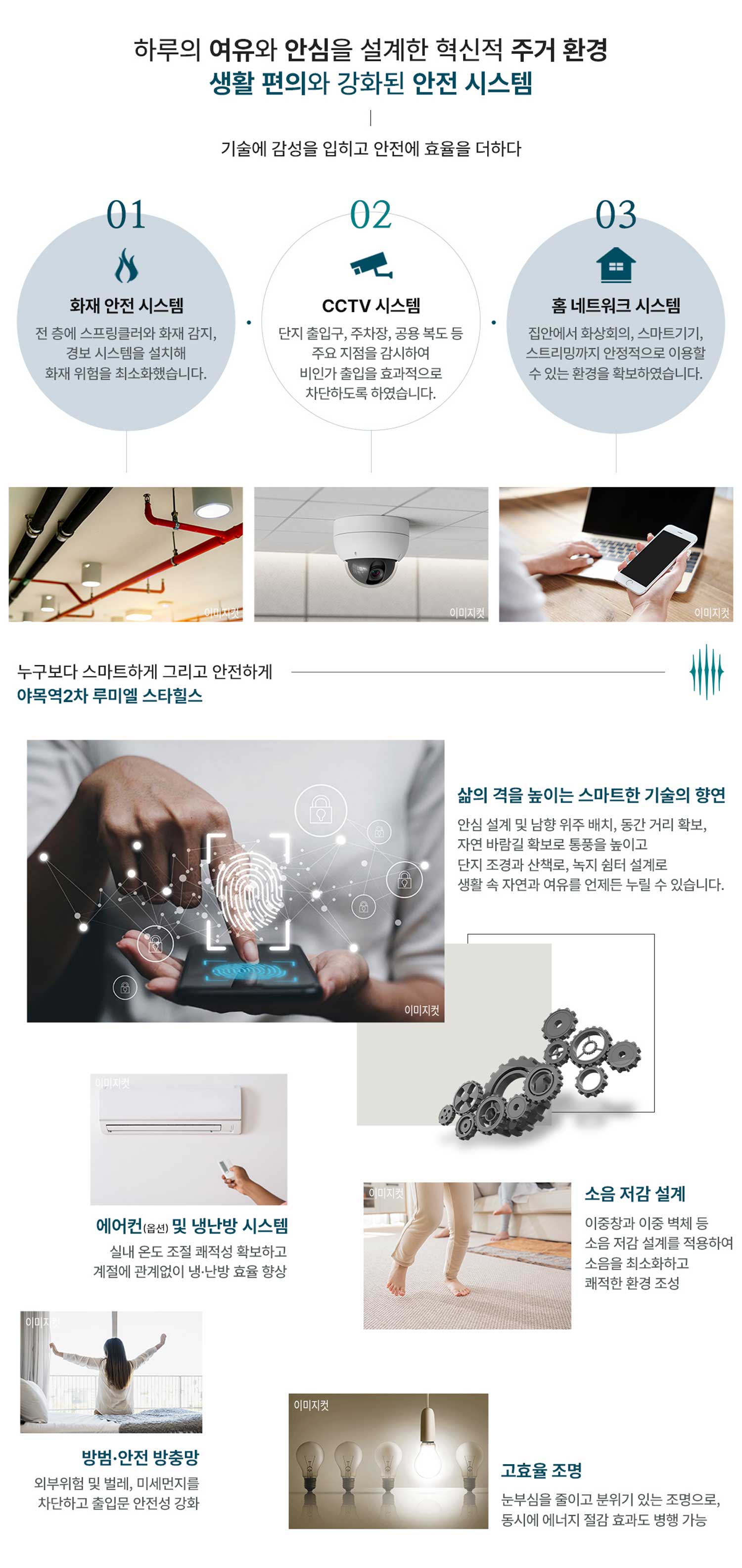 루미엘 스타힐스 야목역2차 시스템