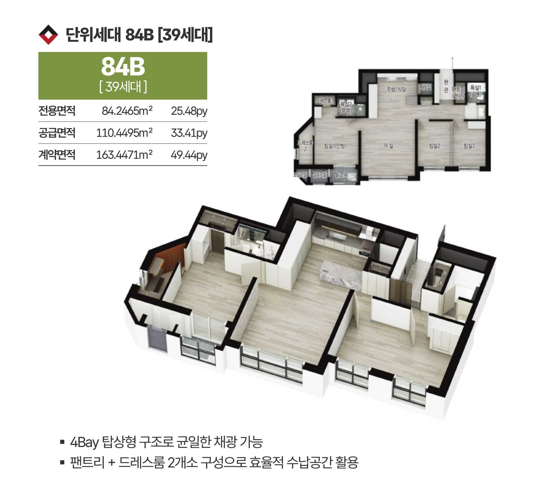 오목천역더리브 84B