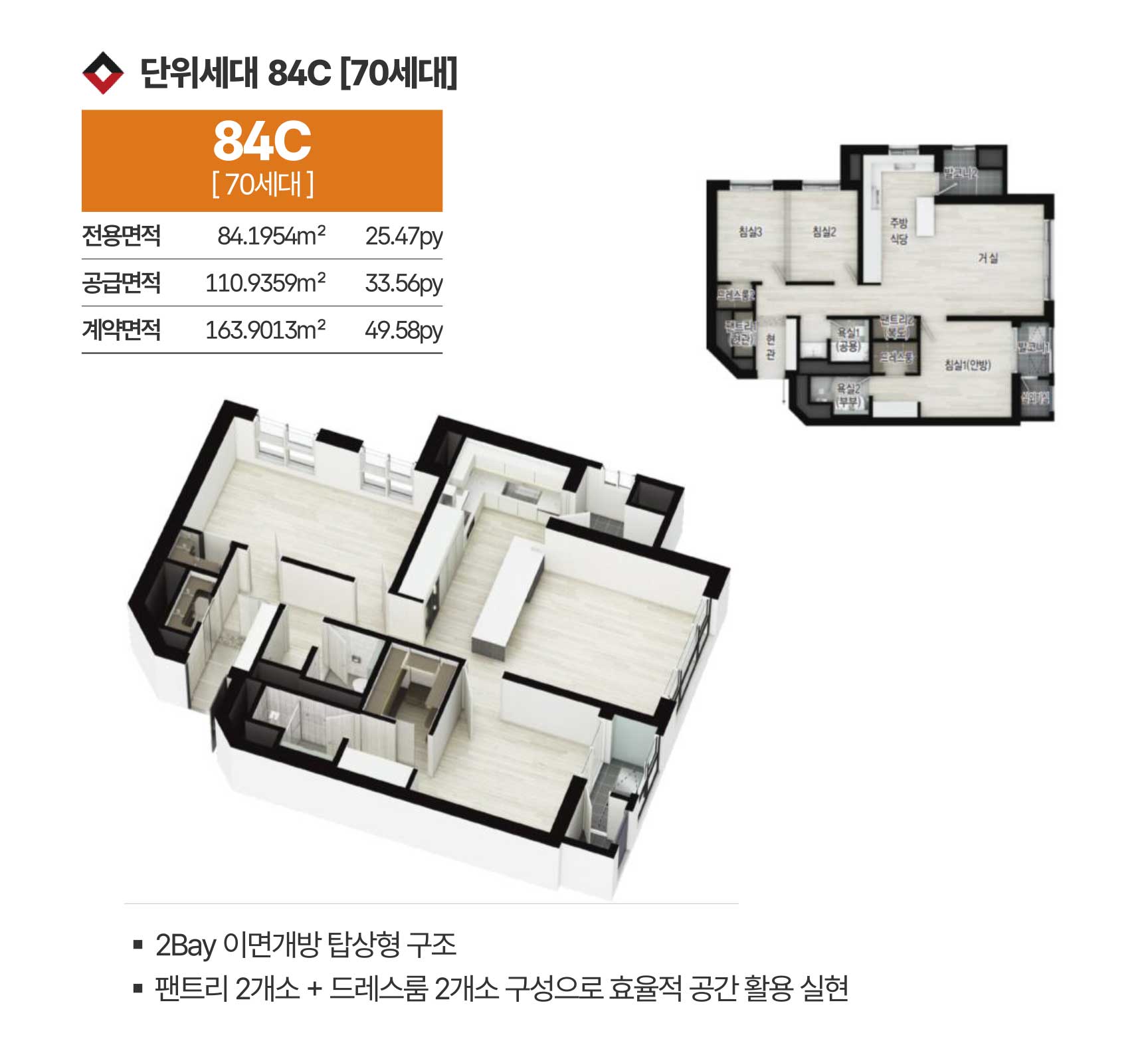 오목천역더리브 84C