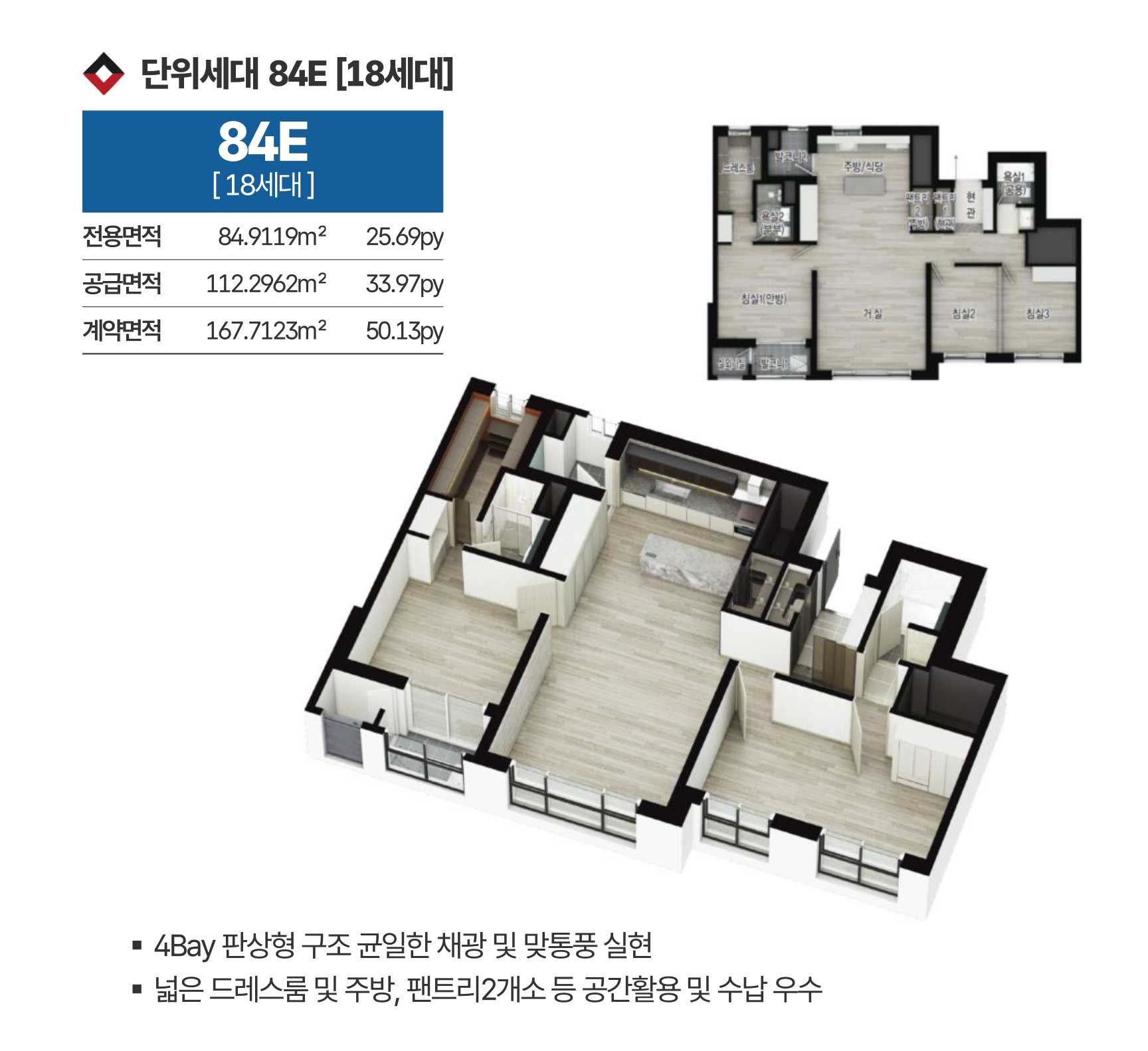 오목천역더리브 84E